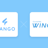 SANGOとConoHa WINGのコラボが始まりました